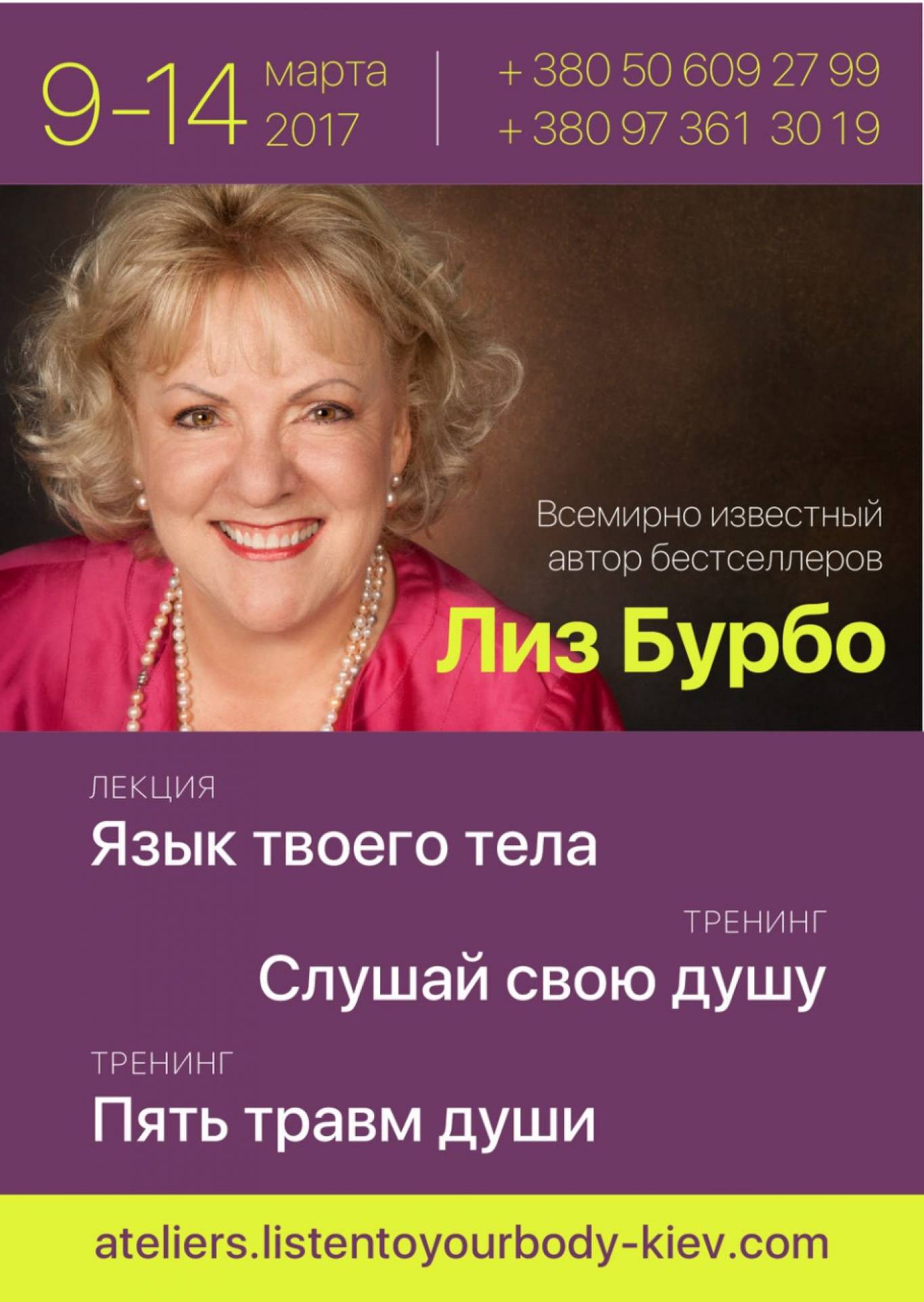 ЛИЗ БУРБО СНОВА В КИЕВЕ
