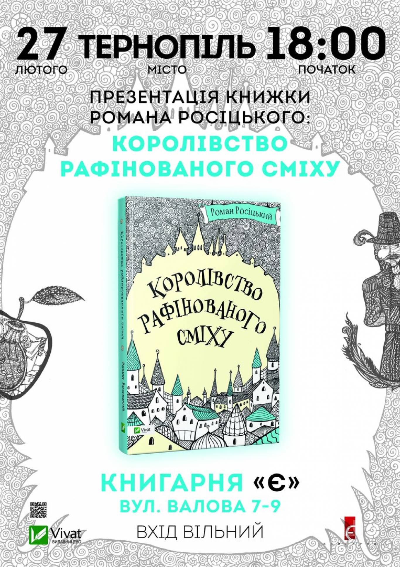 Презентація книжки Романа Росіцького «Королівство рафінованого сміху»