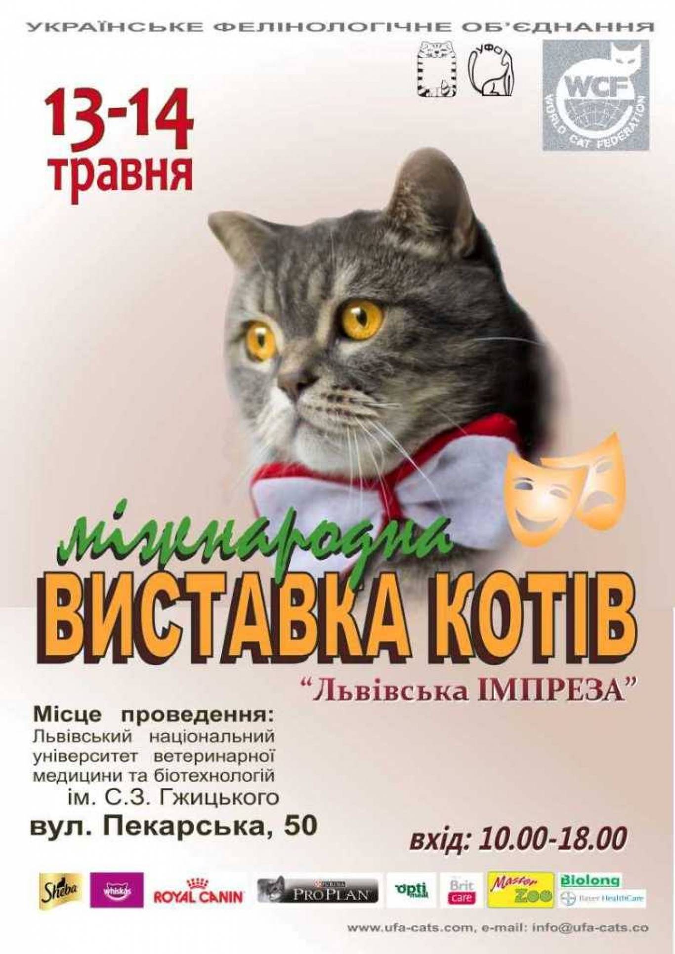 Міжнародна виставка котів