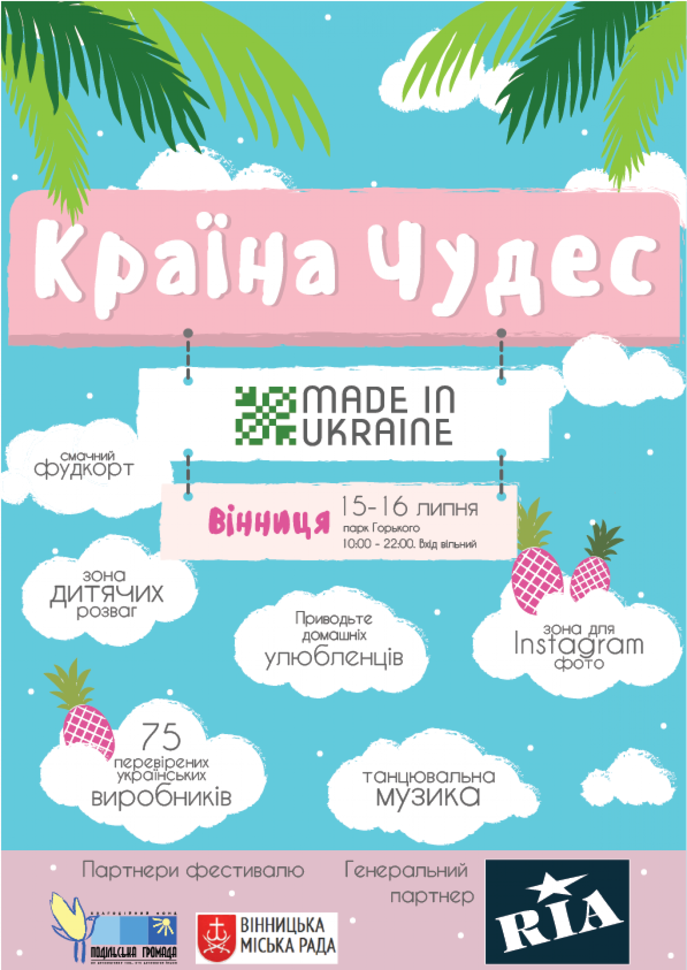 Фестиваль «У пошуках Made in Ukraine»