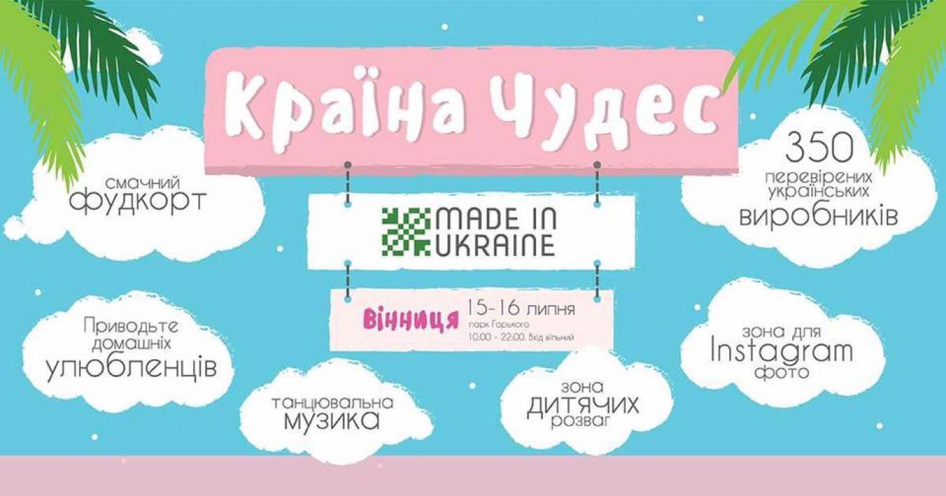 Фестиваль «У пошуках Made in Ukraine»