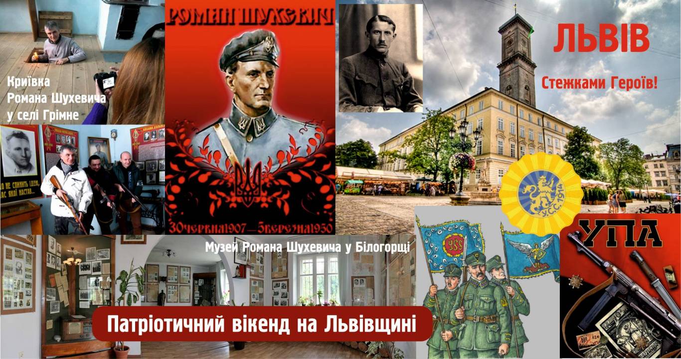 музей украинского националиста шухевича
