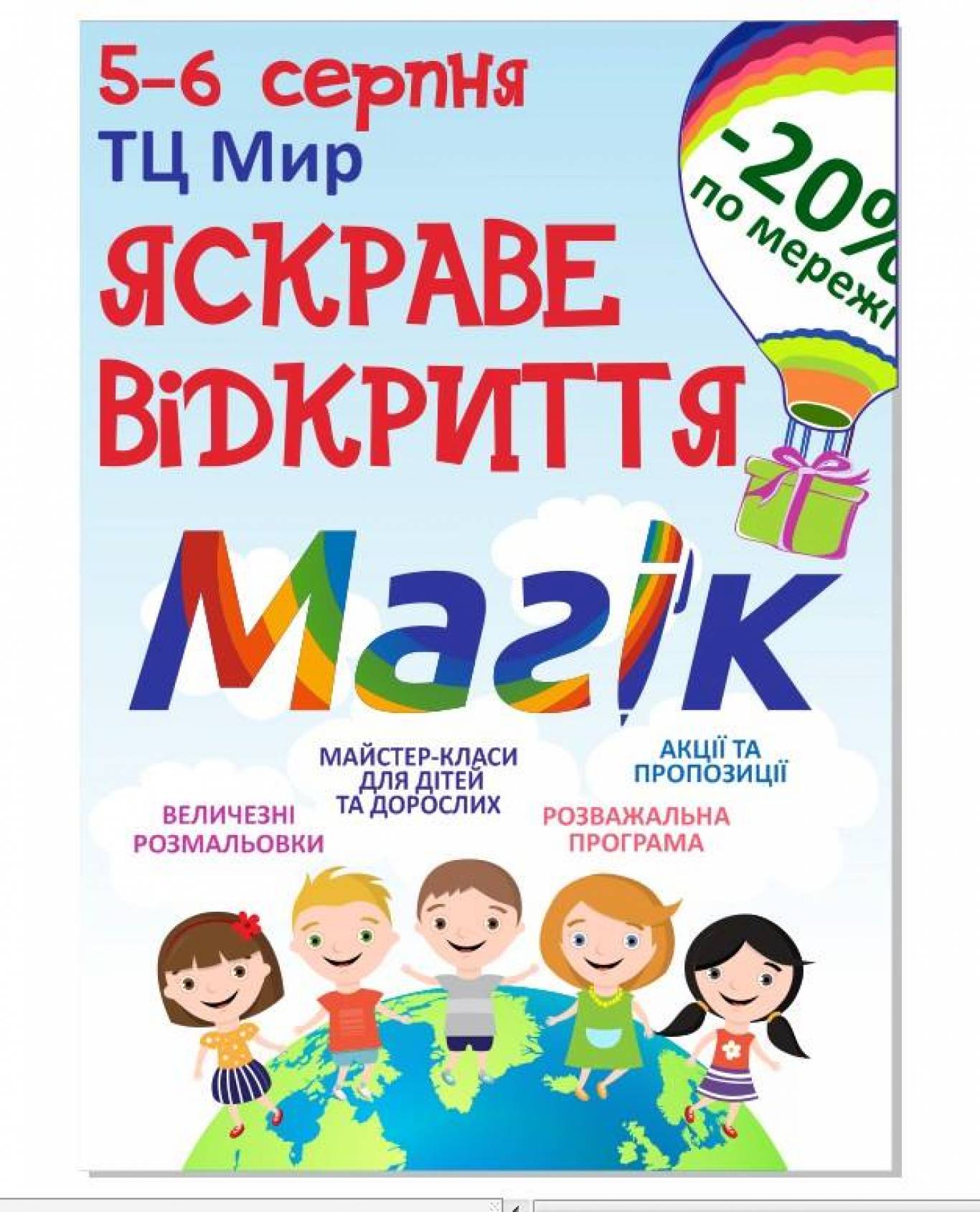 Грандіозне відкриття нового магазину "Магік"