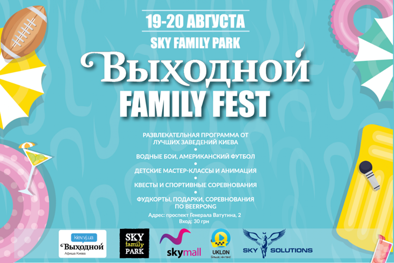 Выходной Family Fest