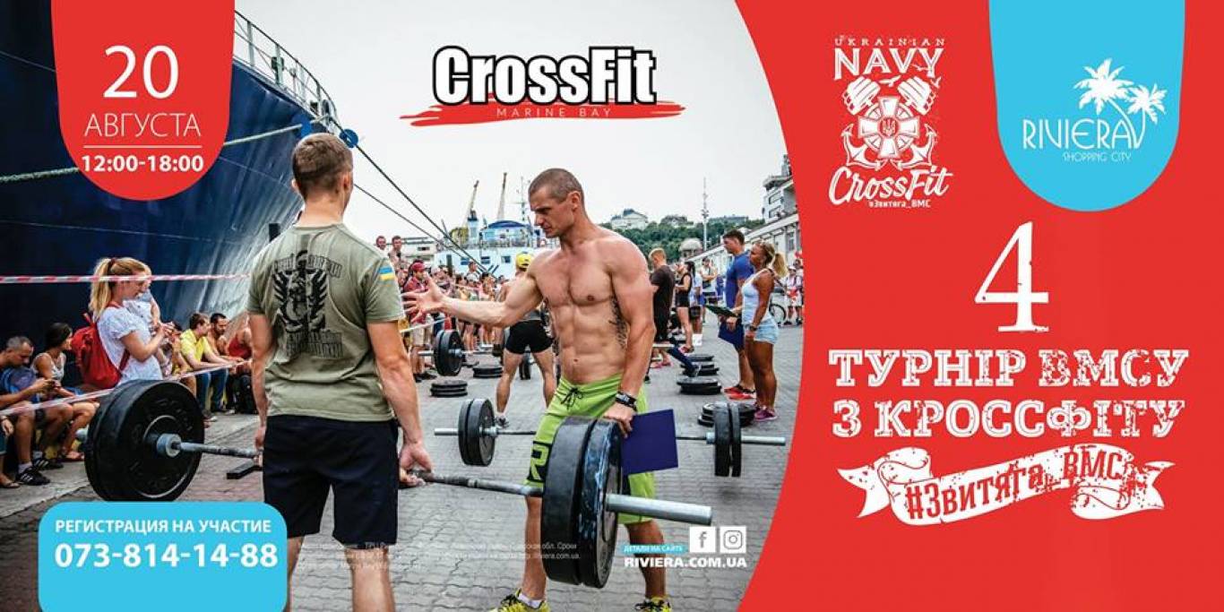 Четвертый турнир ВМСУ по кроссфиту в Одессе
