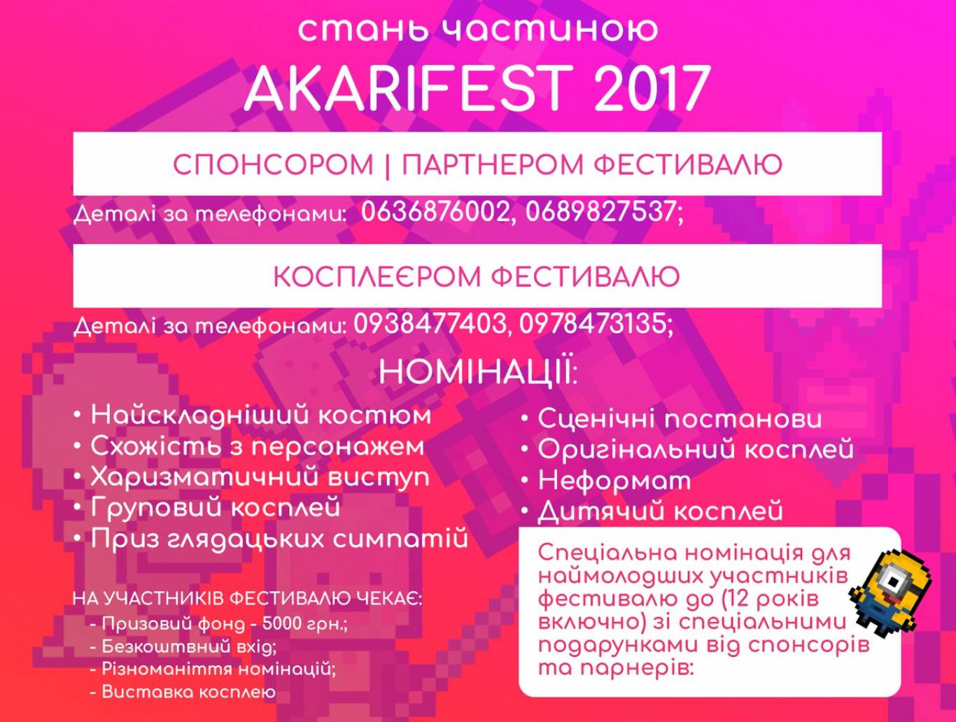 AkariFest 2017