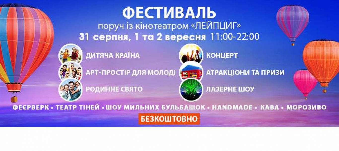 Фестиваль біля кінотеатру Лейпциг