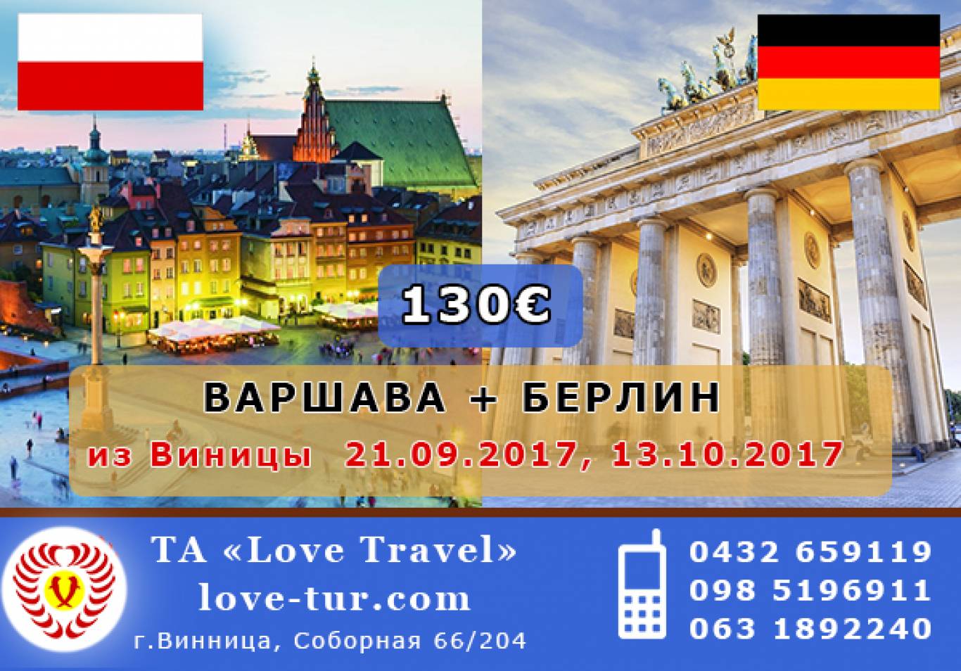Дві столиці об'єднаної Європи: Варшава - Берлін