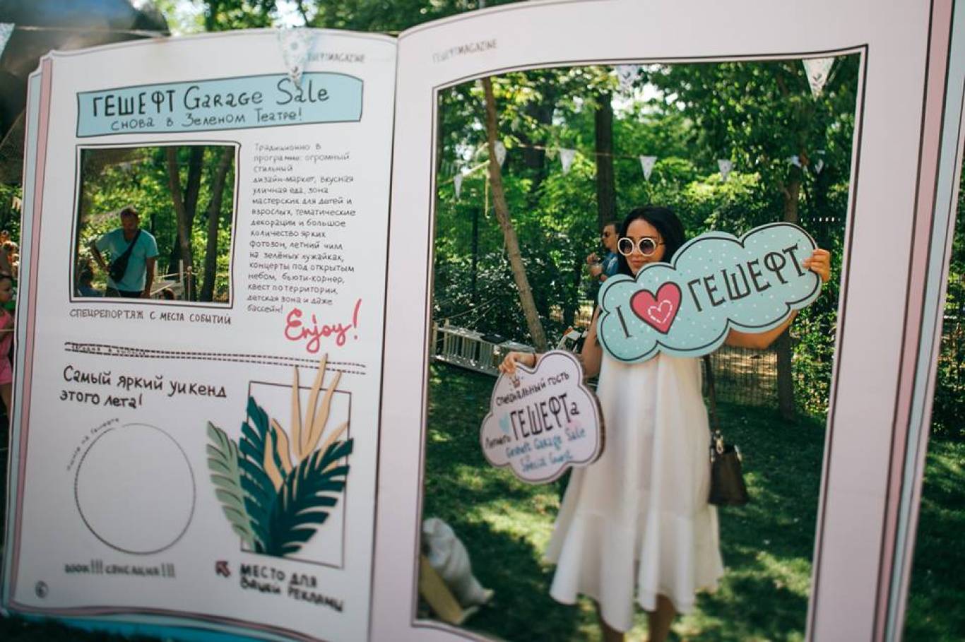 Осенний Гешефт Garage Sale 2017