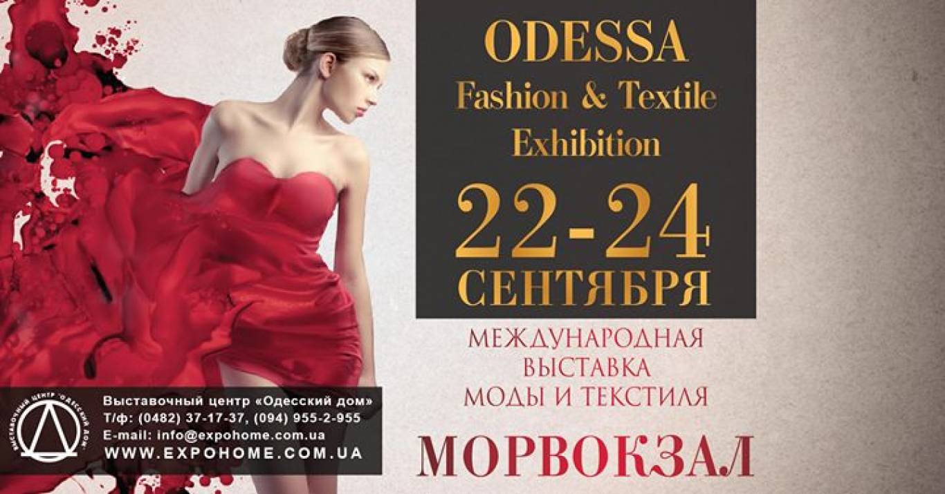 Выставка моды и текстиля ODESSA FASHION & TEXTILE 2017
