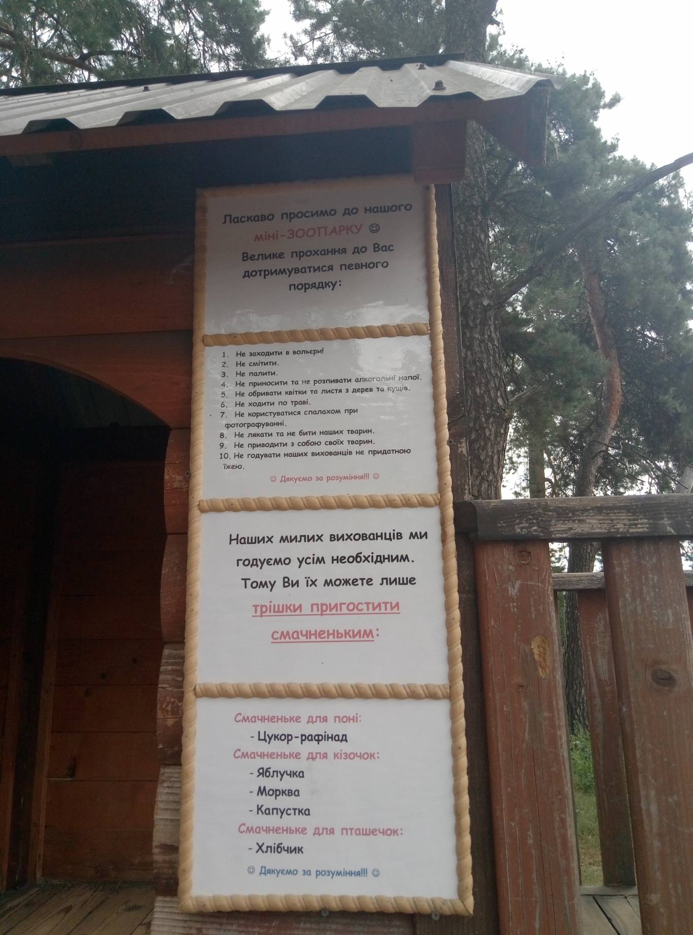 Маленький зоопарк