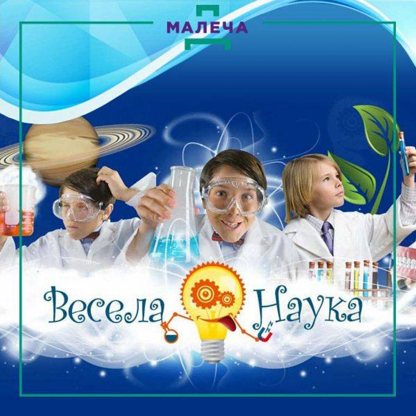 Магія часу та "Свято м'яча й олівця" на "Даринку"!