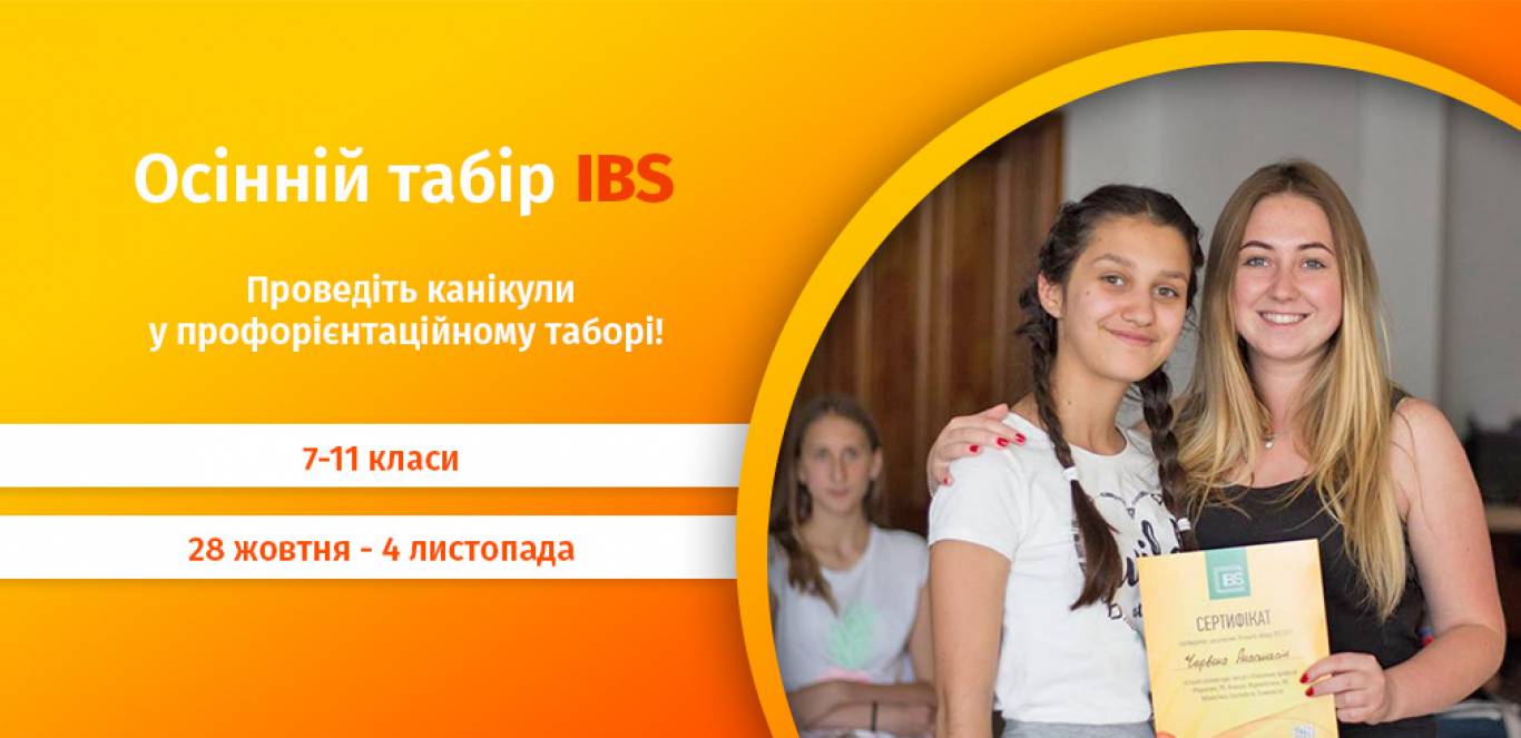 Профорієнтаційний табір для школярів IBS