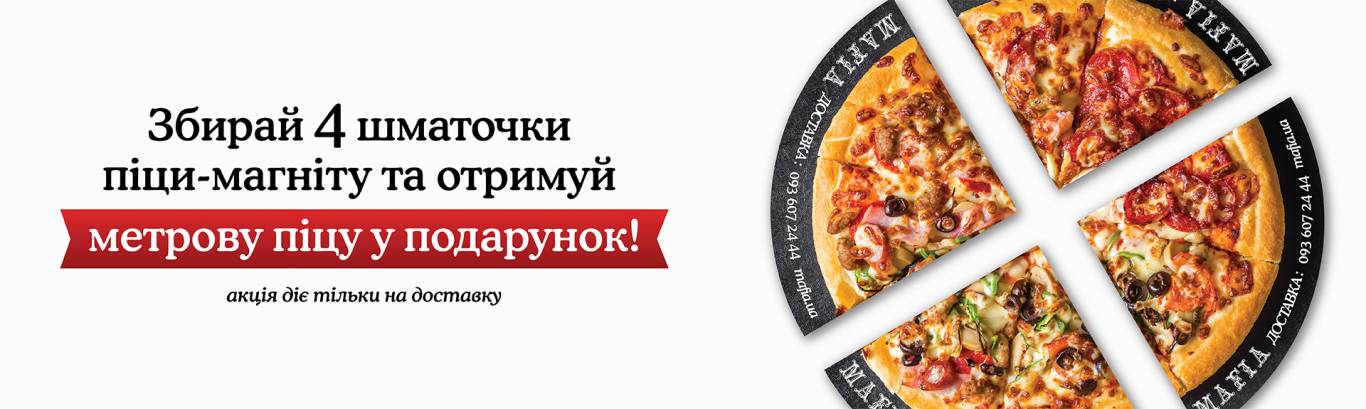 Акція «Збери піцу» від Mafia!