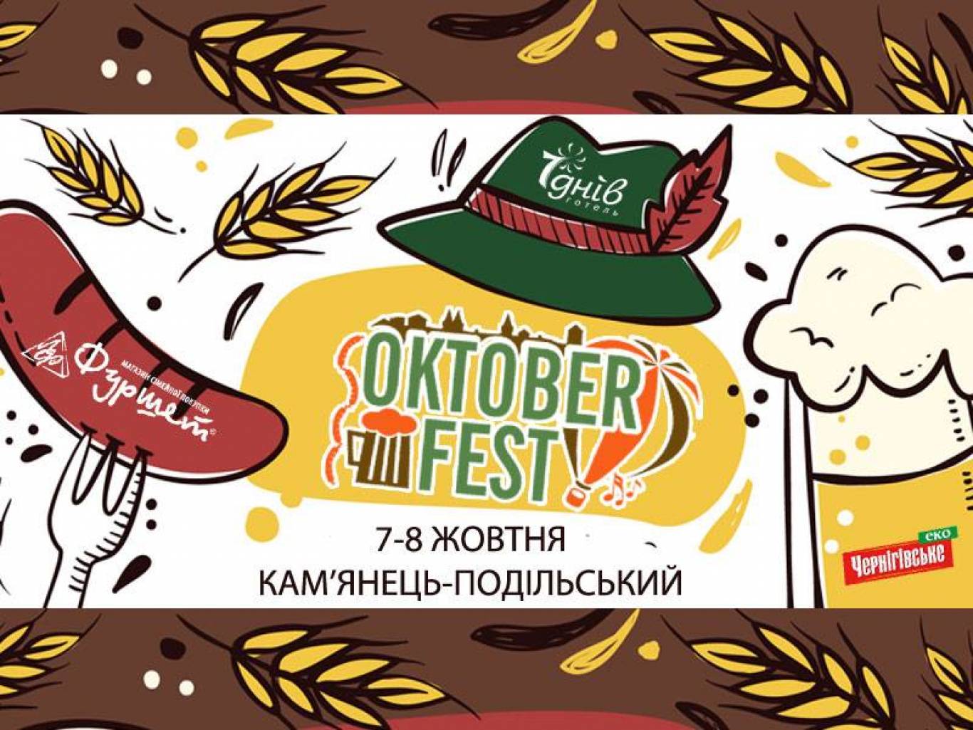 Октоберфест 2017 у Кам'янці-Подільському