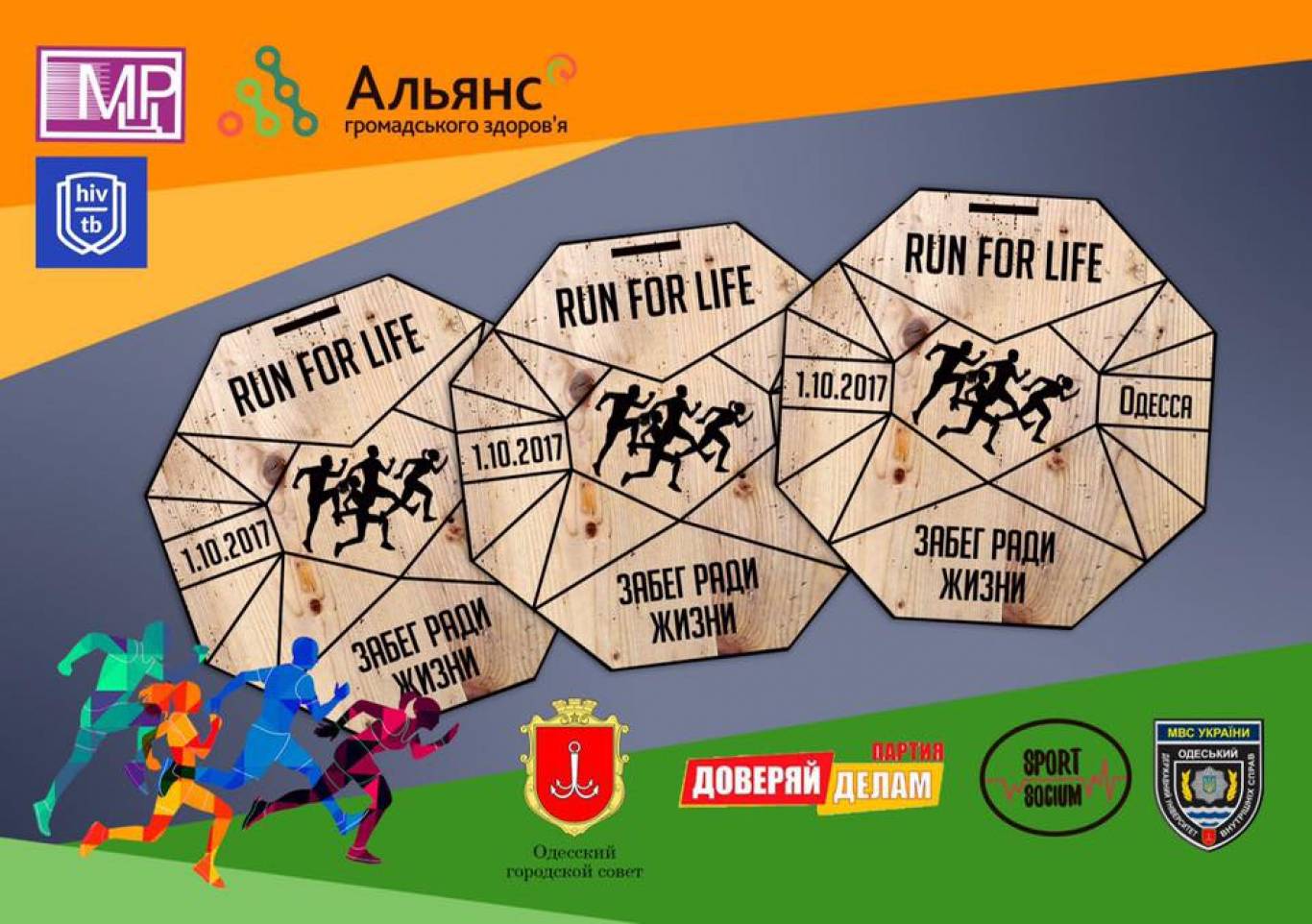 Run for Life | Забег ради жизни