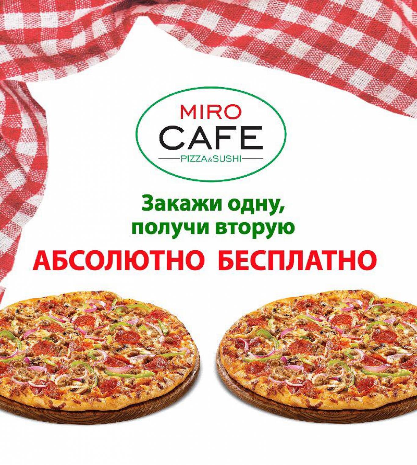 Акція від MIRO CAFE Pizza&sushi