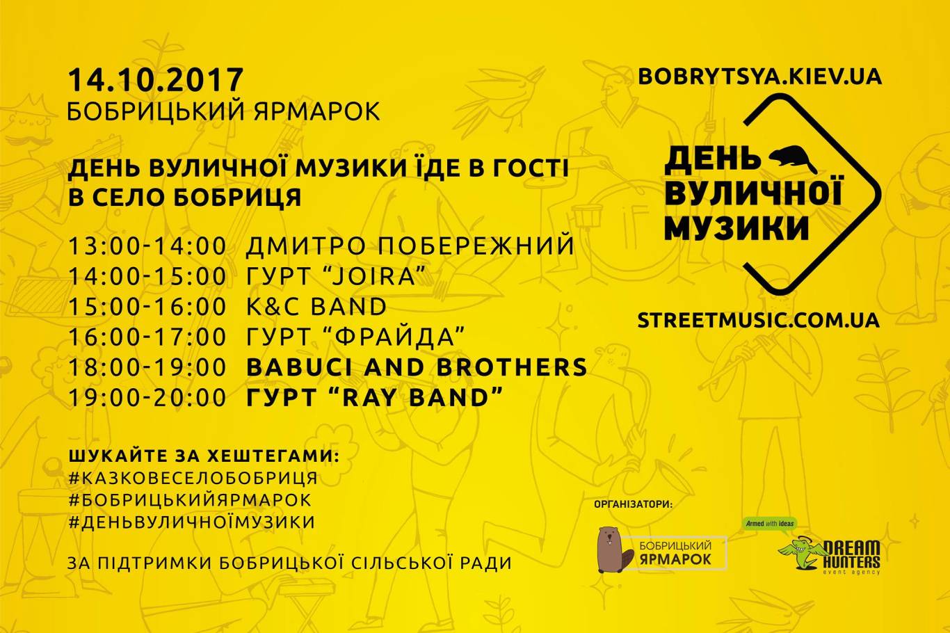 День вуличної музики в селі Бобриця