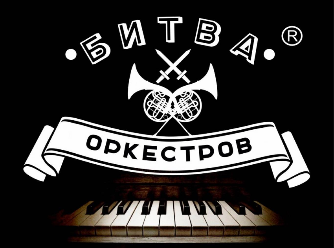 Шоу Битва Оркестров