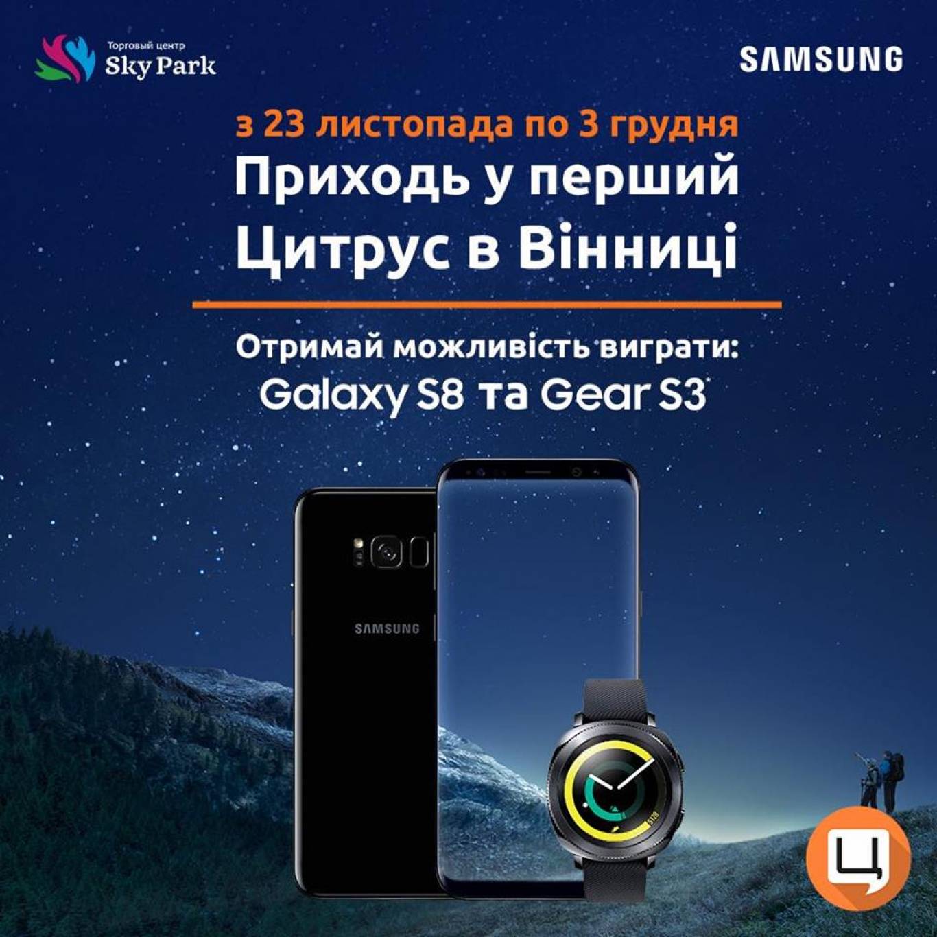 Цитрус у Вінниці - відкриття магазину