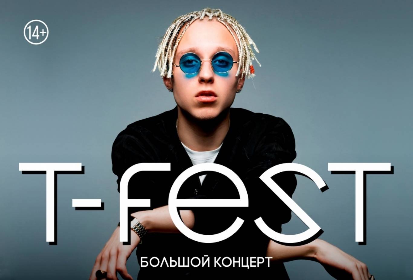 Im fest. Мега урбан фест уфа. Im fest. Ти фест концерт. Ти фест рост.