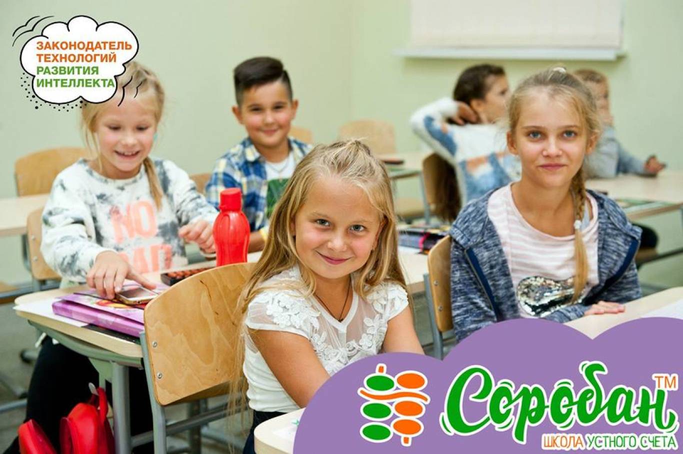 Школа СОРОБАН. Безкоштовний урок