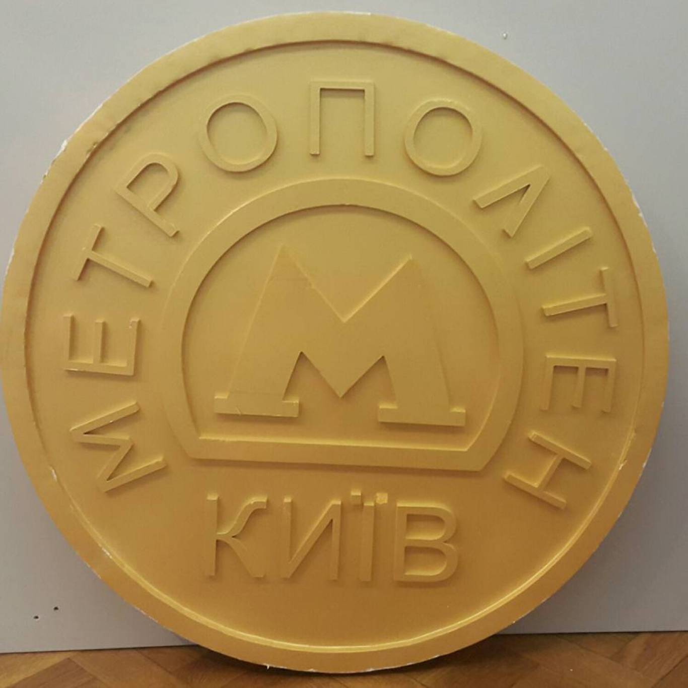 Музей київського метрополітену