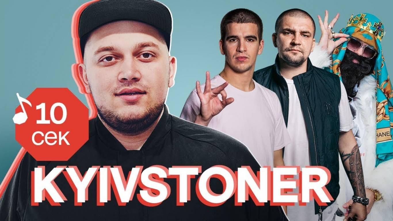 Плохие Песни Киевстонер
