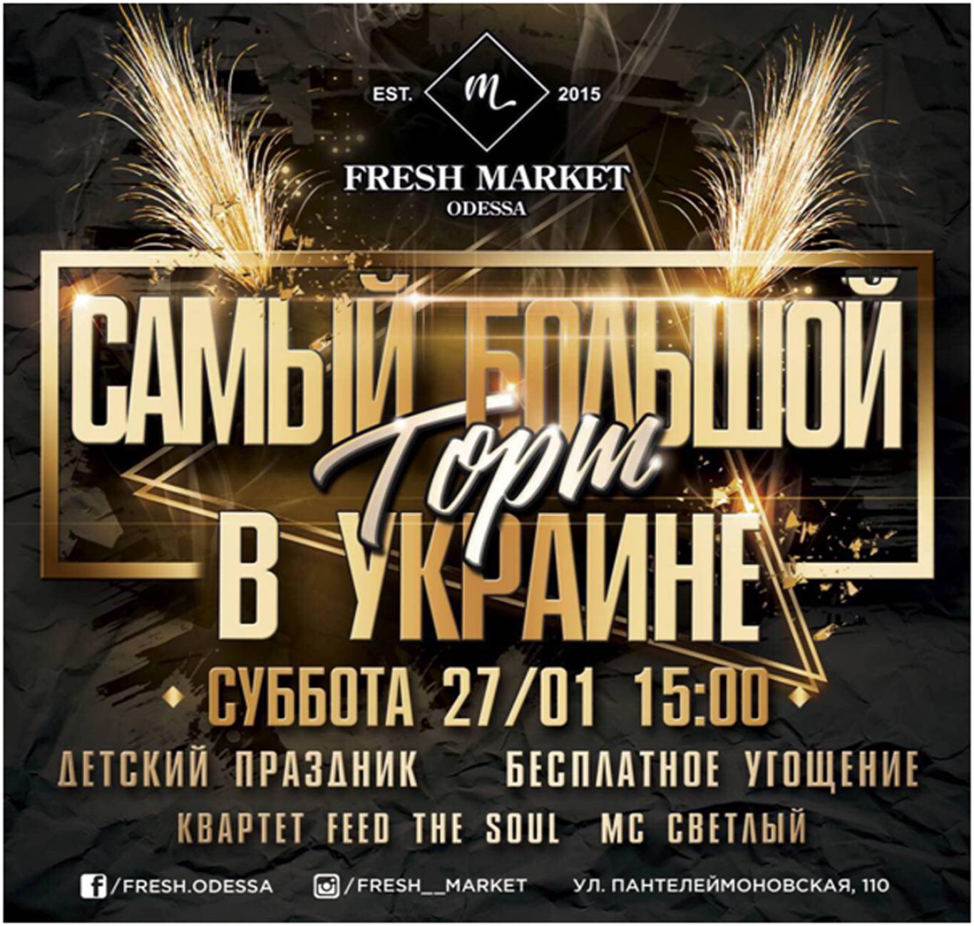 Fresh Market Украинский рекорд года Самый большой торт 2018