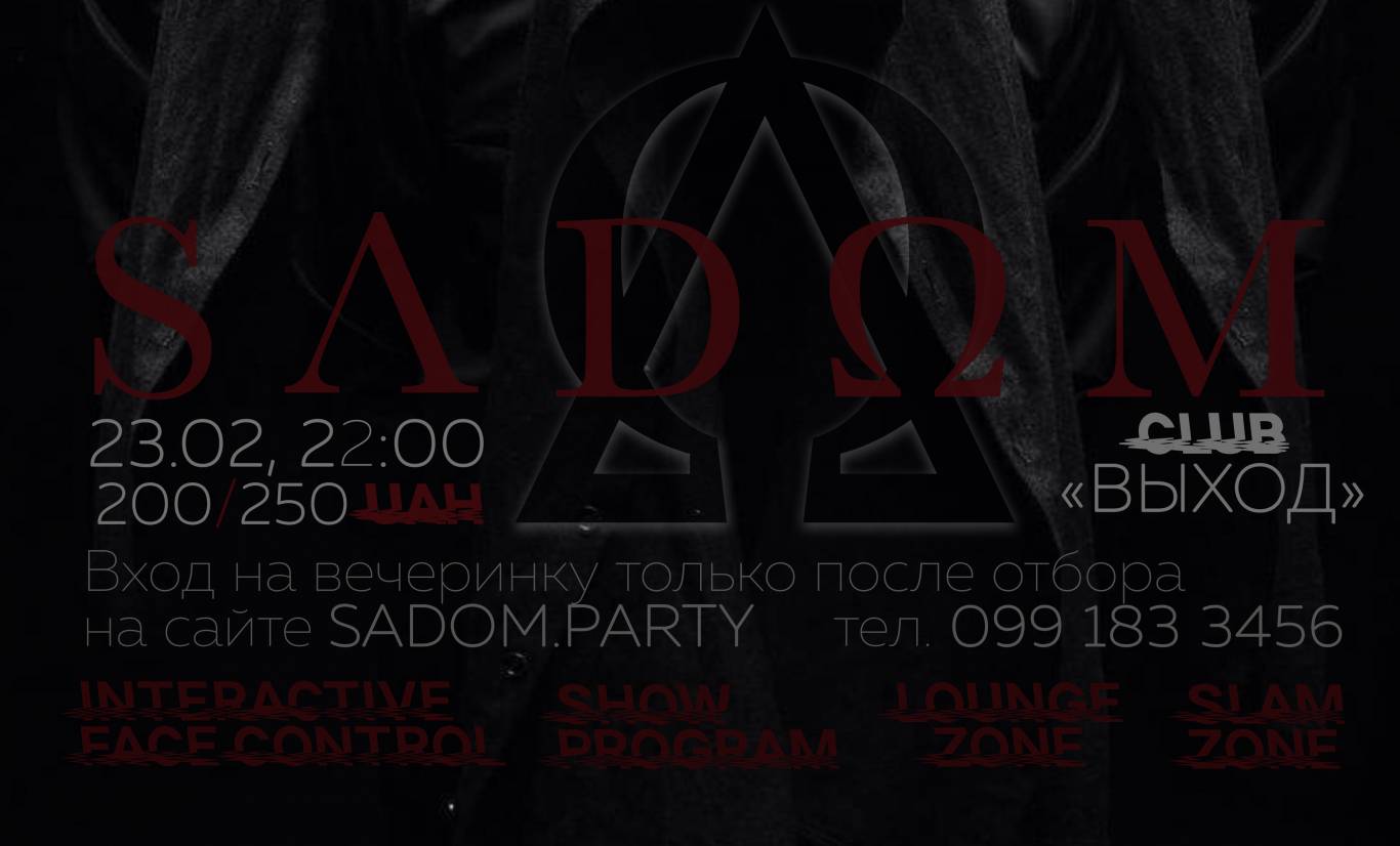 Вечеринка TRAP ZONE by SADOM