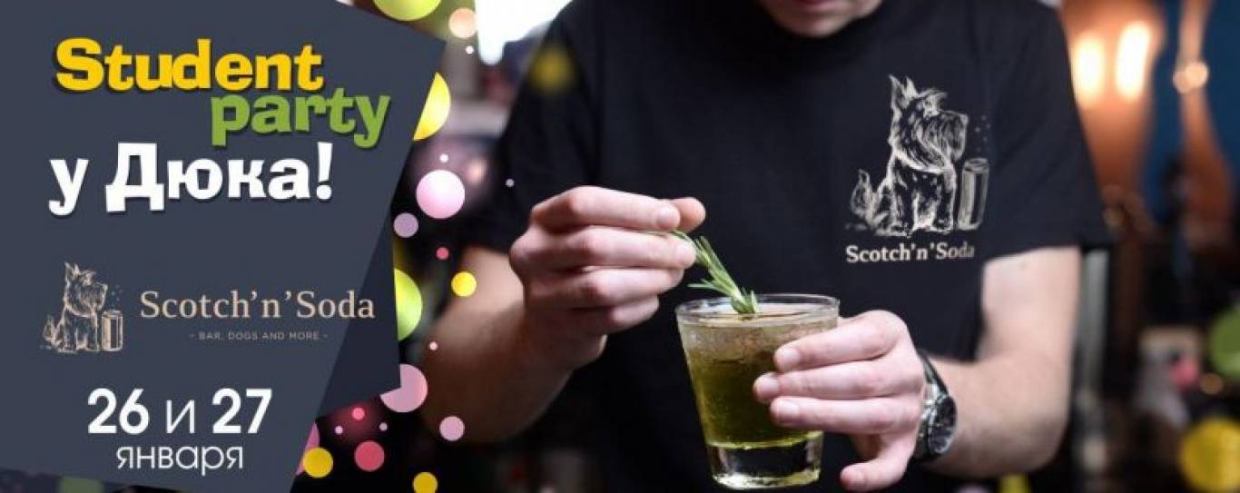 Student party у Дюка!