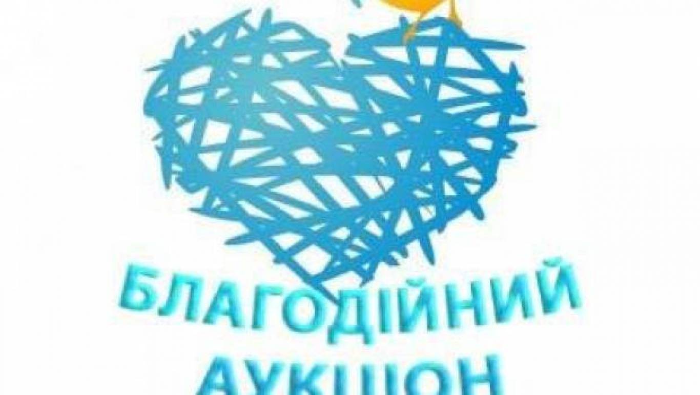 Великодній Благодійний Аукціон