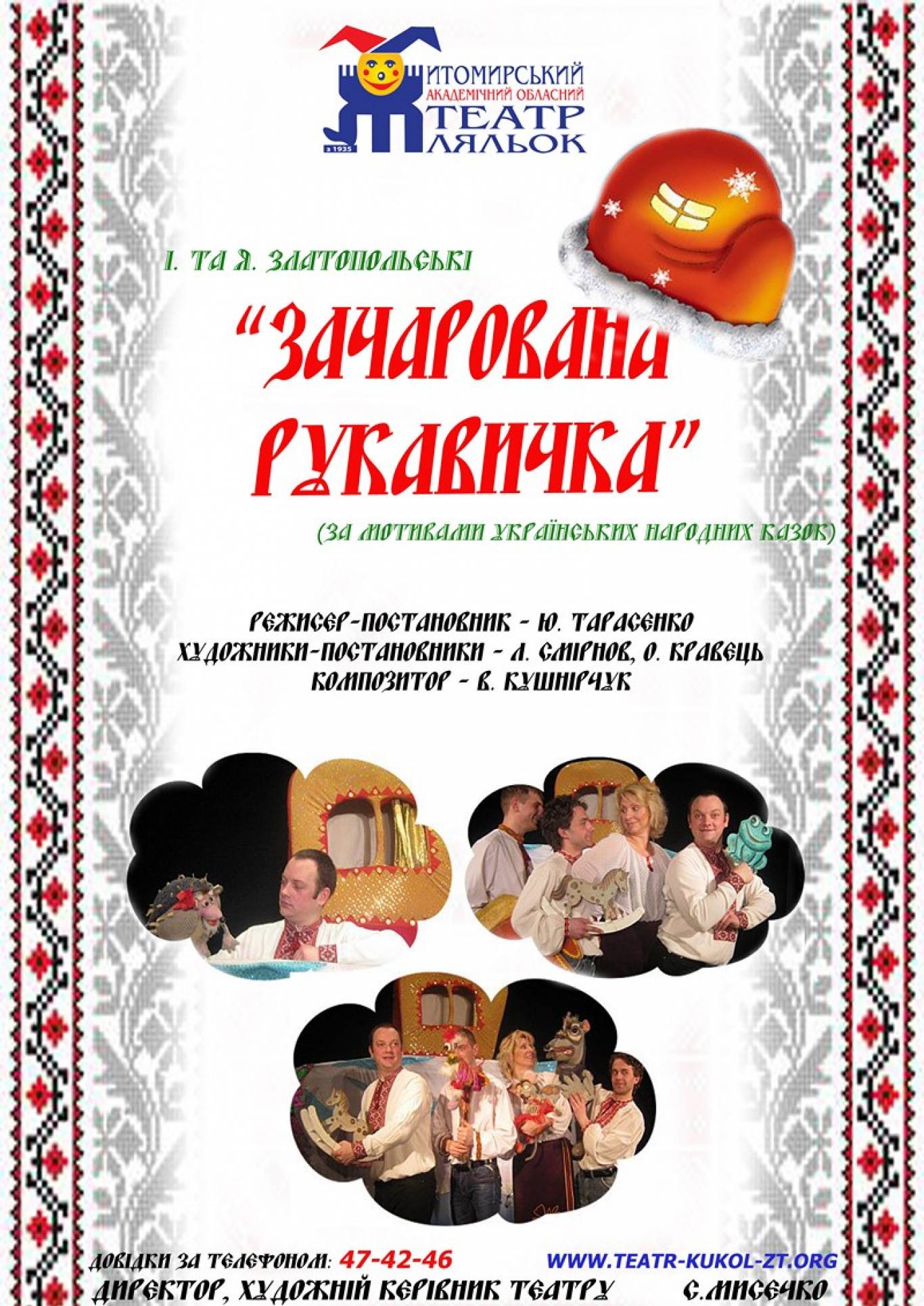 Репертуар лялькового театру на березень