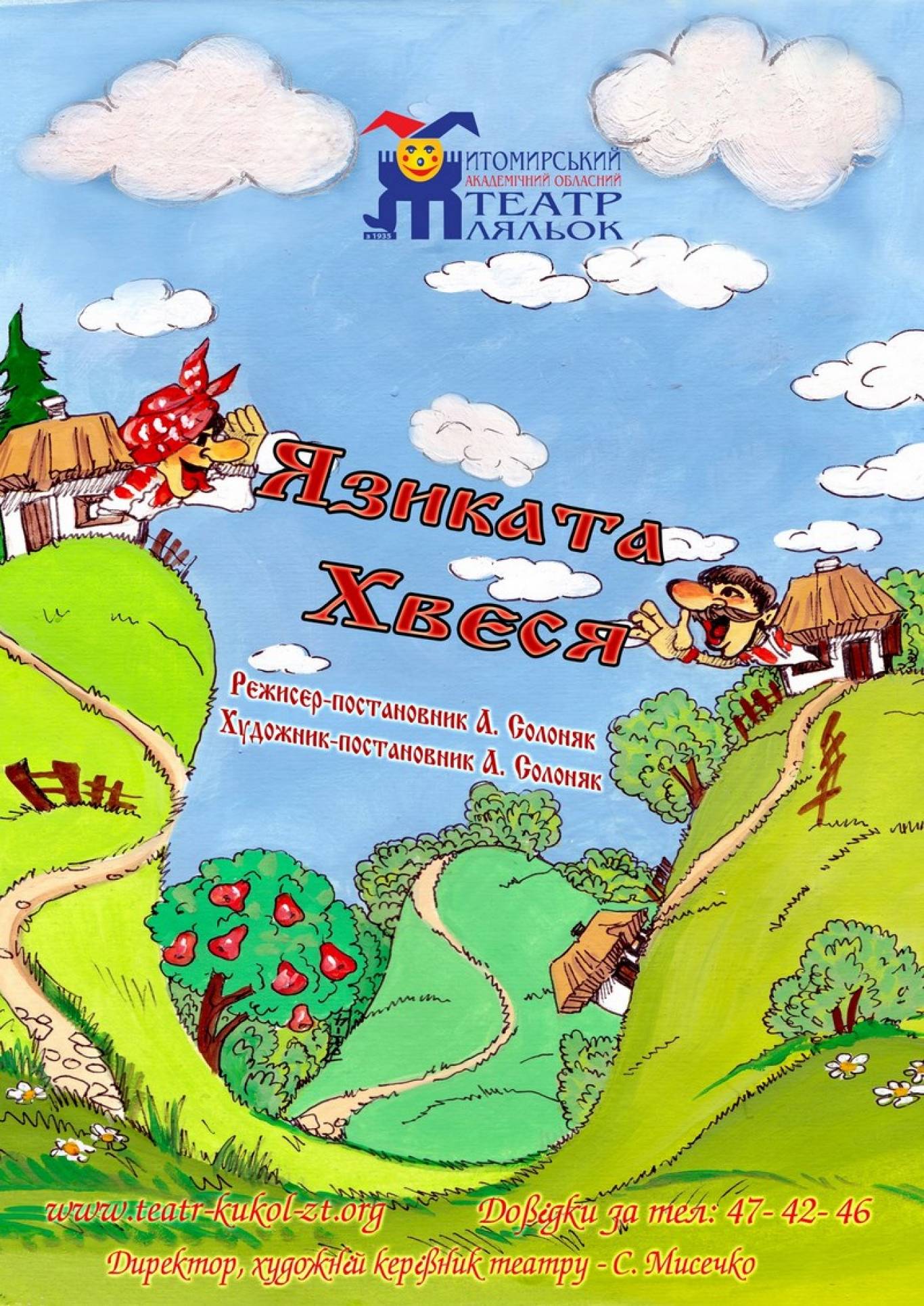 Репертуар лялькового театру на березень