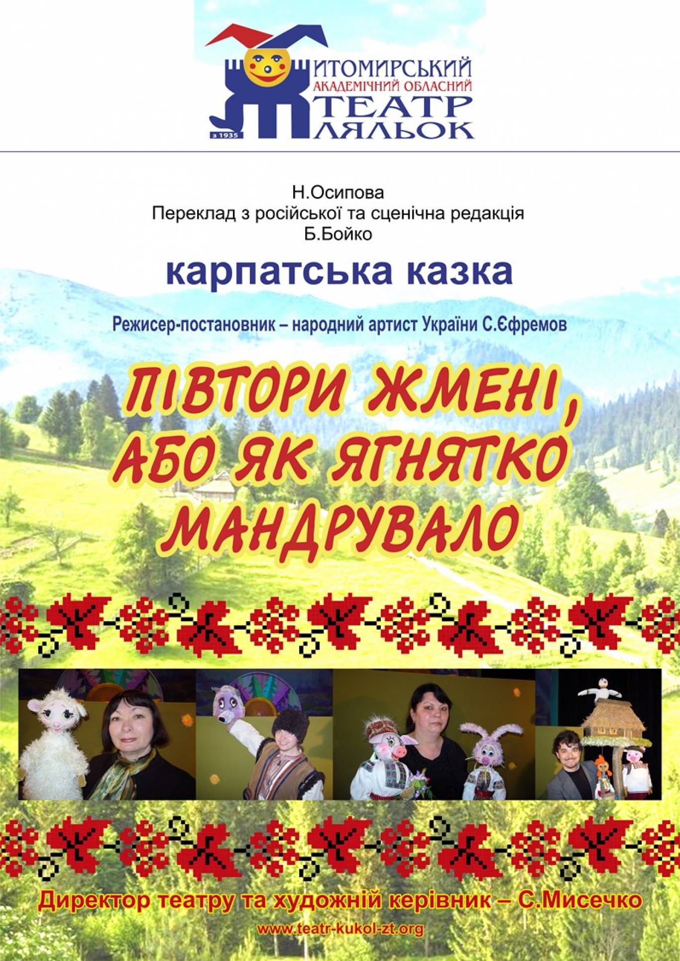 Репертуар лялькового театру на березень