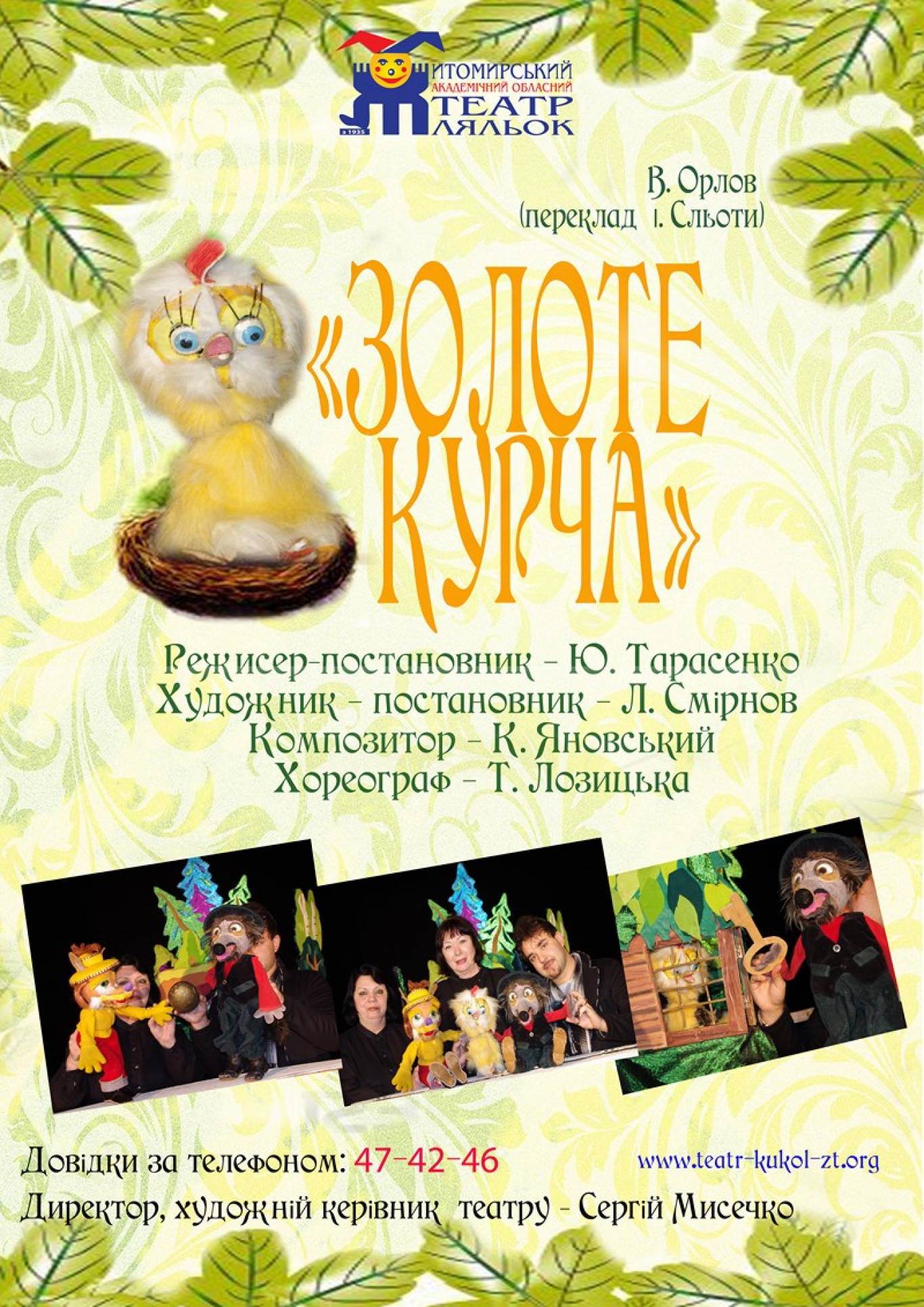 Репертуар лялькового театру на березень