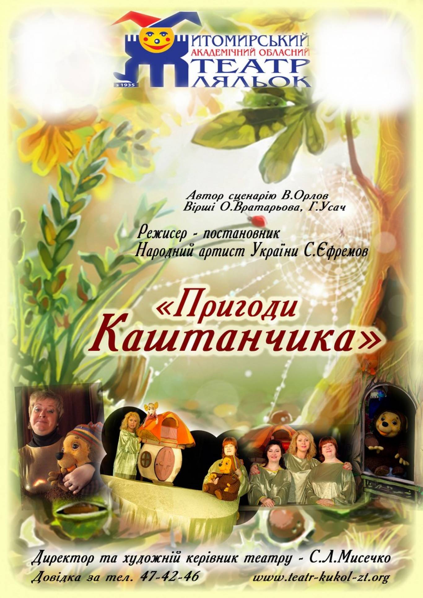 Репертуар лялькового театру на березень