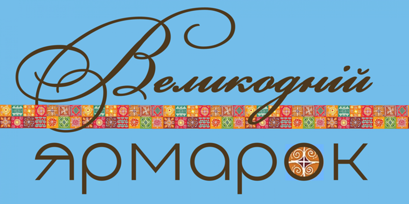 Великодній ярмарок 2019