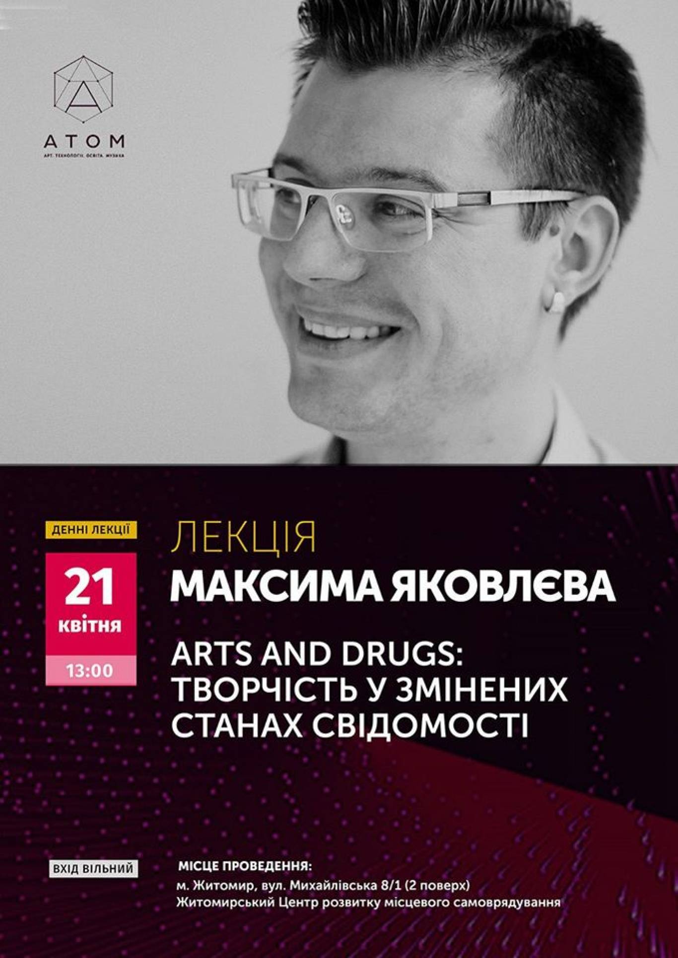 Фестиваль «Атом» 2018