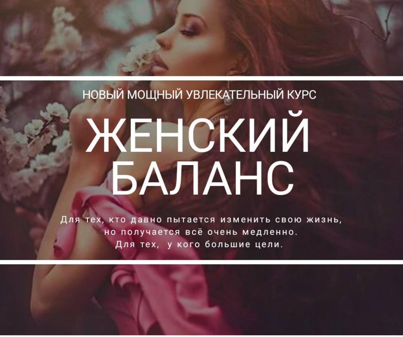 Авторский курс для женщин. Магнолия женский клуб уфа. Курс быть женщиной. Курс я женщина. Курс быть женщиной.
