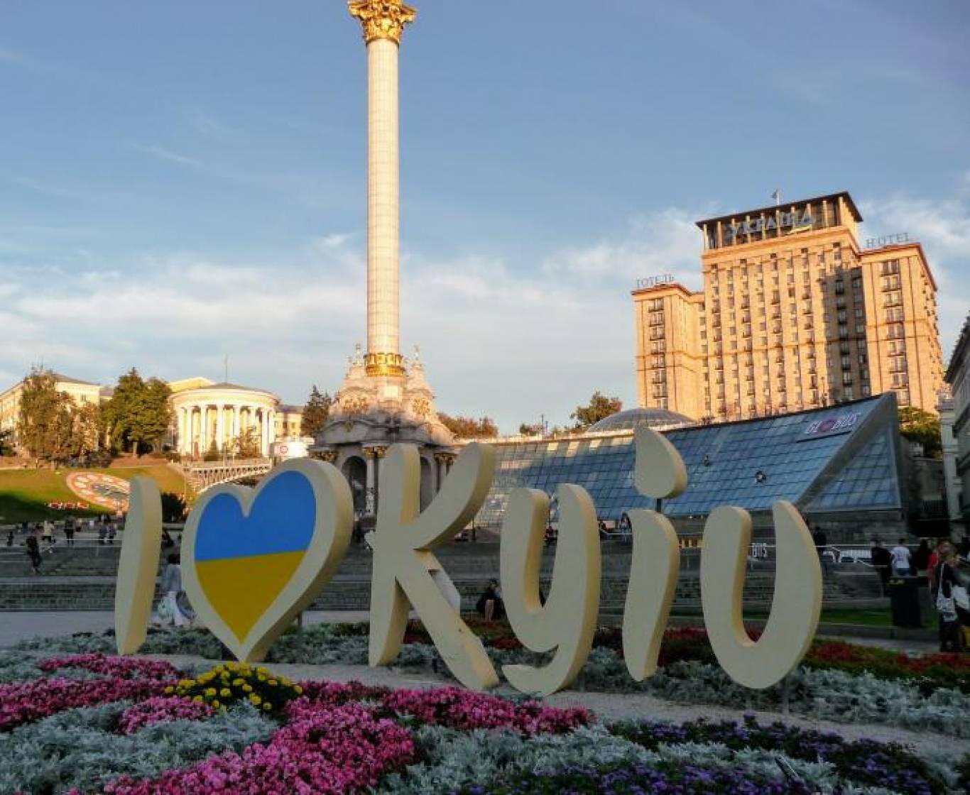 киев столица украины. я люблю киев. я люблю киа. любимый киев. любимый киев.