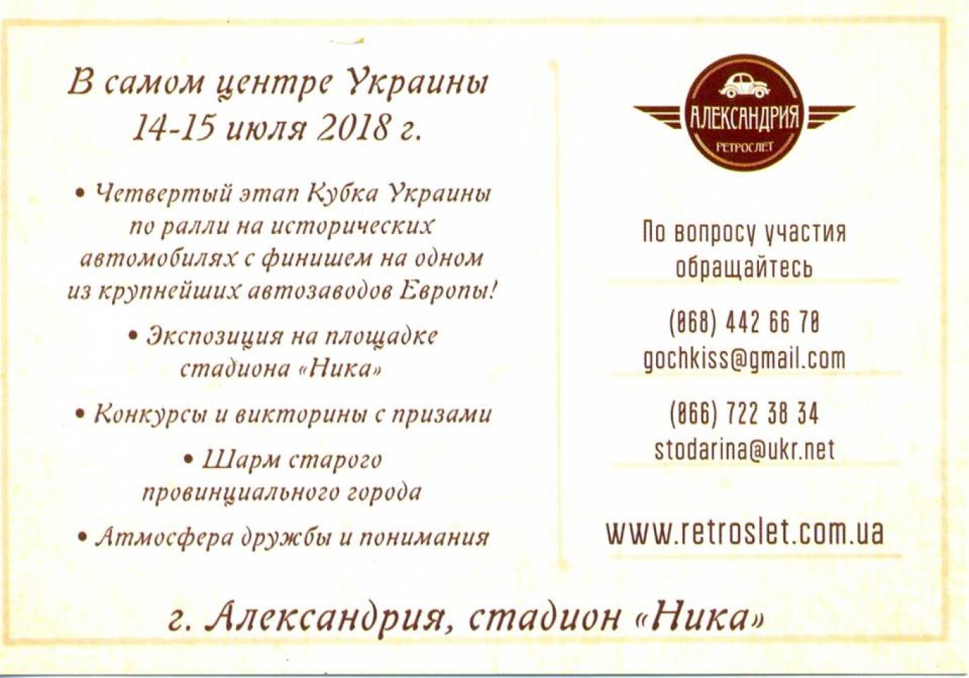 Зліт ретро-автомобілів в Олександрії