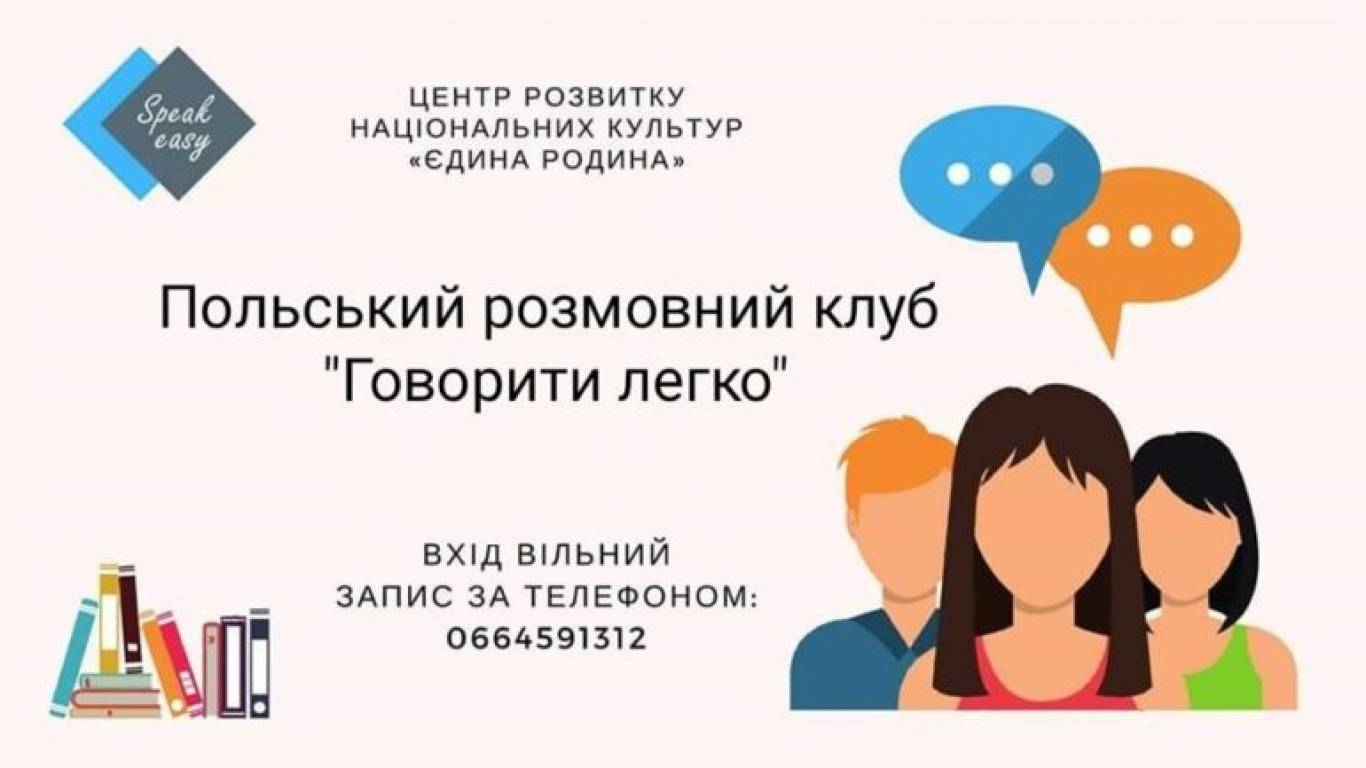 Безкоштовні курси польської мови