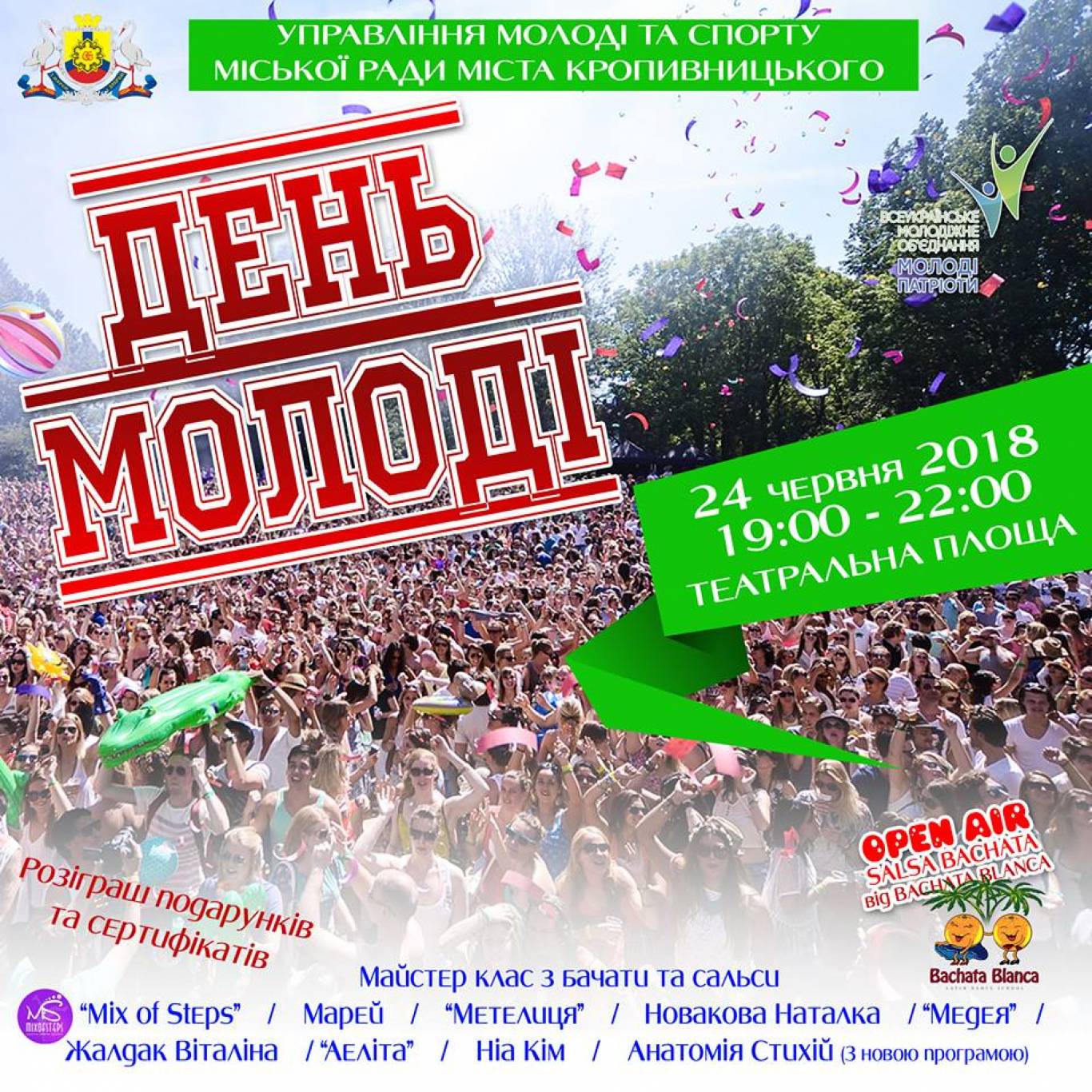 День Молоді у Кропивницькому