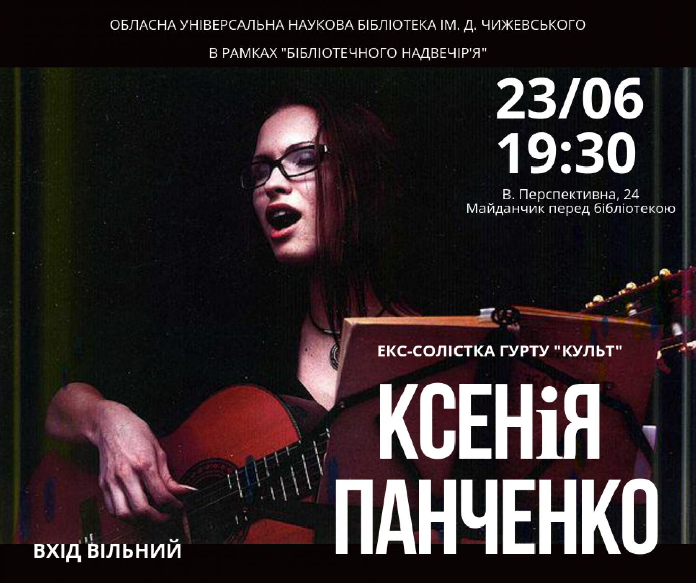 "Бібліотечне надвечір'я" та етно-фольклор