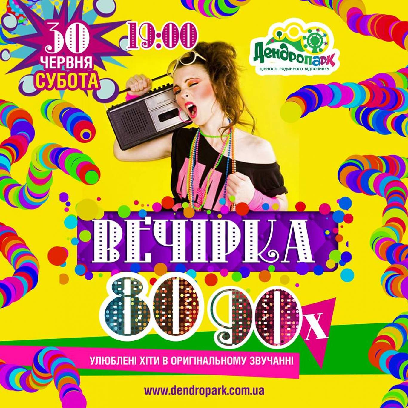 Свято у Дендропарку