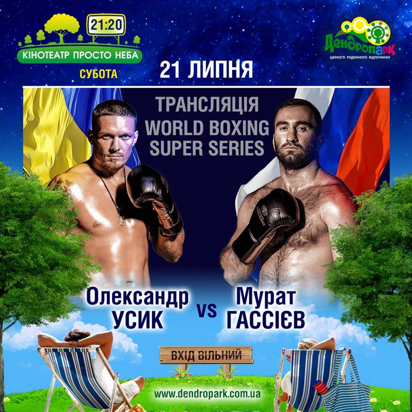 Суботні заходи у Дендропарку