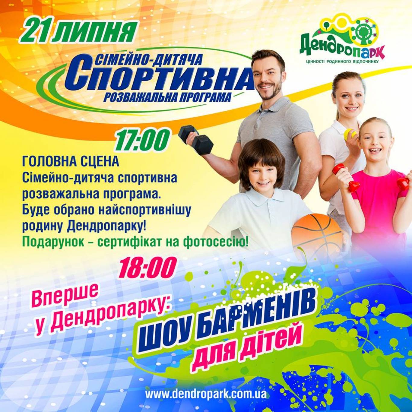 Суботні заходи у Дендропарку