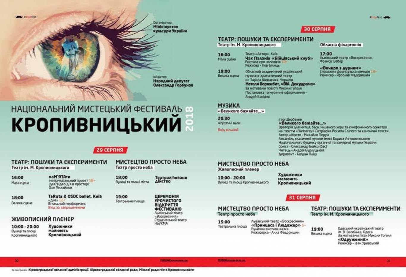 Національний мистецький фестиваль "Кропивницький-2018"