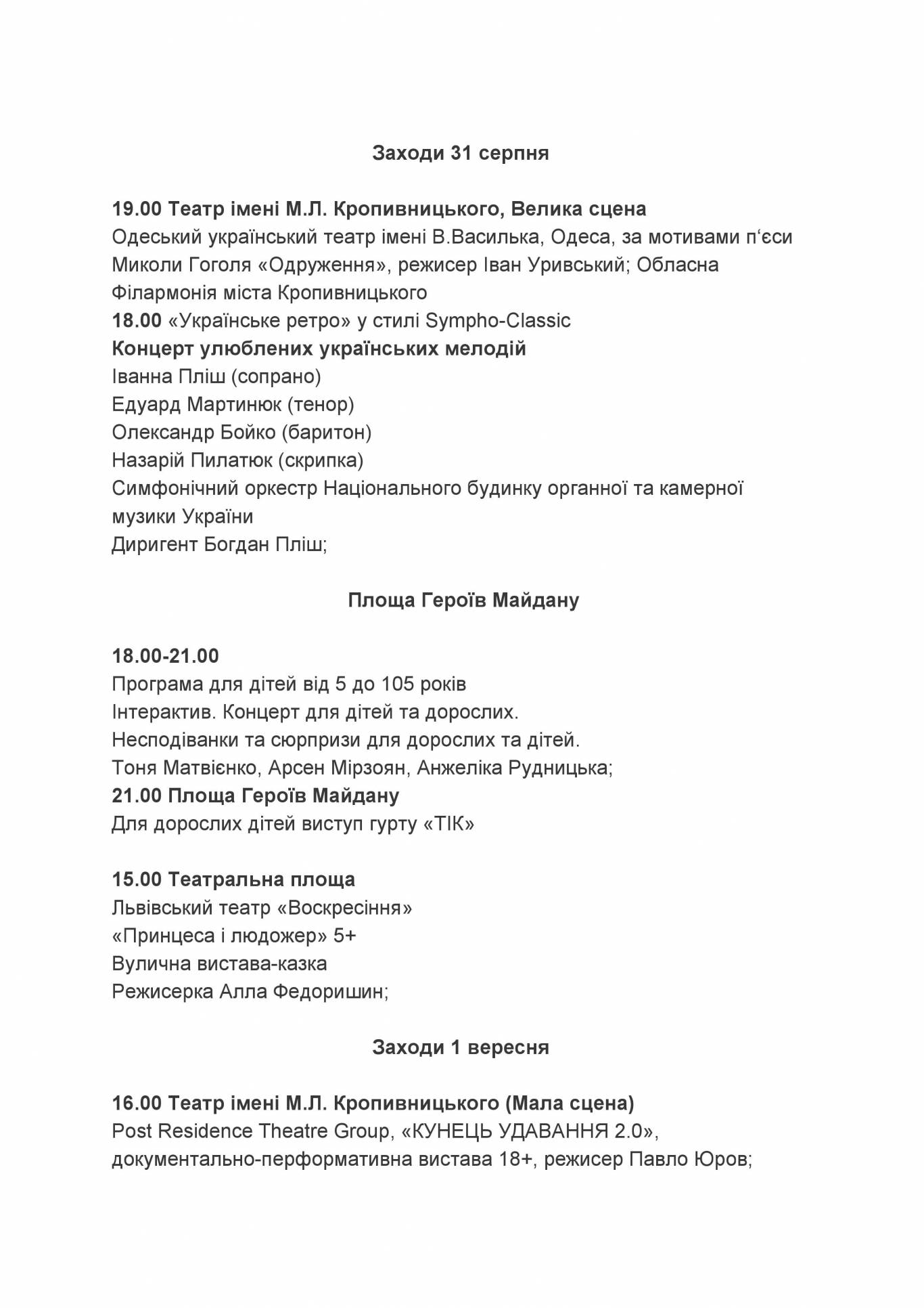 Національний мистецький фестиваль "Кропивницький-2018"